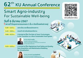 ขอเชิญเข้าร่วมฟังการบรรยายพิเศษและเสวนาพิเศษ ภายใต้หัวข้อเรื่อง “อุตสาหกรรมเกษตรอัจฉริยะเพื่อความกินดีอยู่ดี (Smart Agro-industry for Sustainable Well-being)