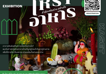 ขอเชิญเข้าร่วมกิจกรรมเสวนา และการจัดกิจกรรมภาคปฏิบัติในนิทรรศการ “โหราอาหาร” สำรับเสริมร่าง สร้างใจ ภายใต้งาน Bangkok Design Week ย่านเกษตร‘></a></div> <div class=